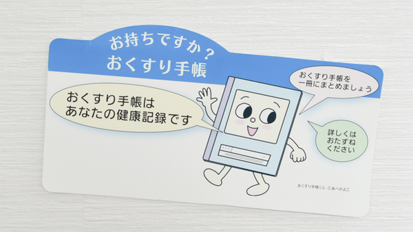 もりのこ調剤薬局のお薬手帳