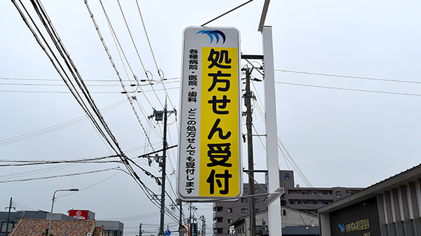エルパセオ調剤薬局　太子店の看板
