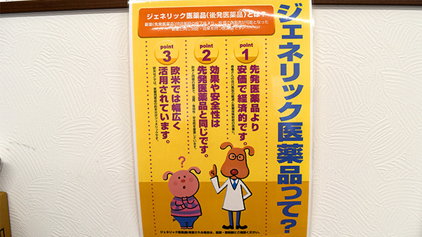エルパセオ調剤薬局　太子店のジェネリック対応