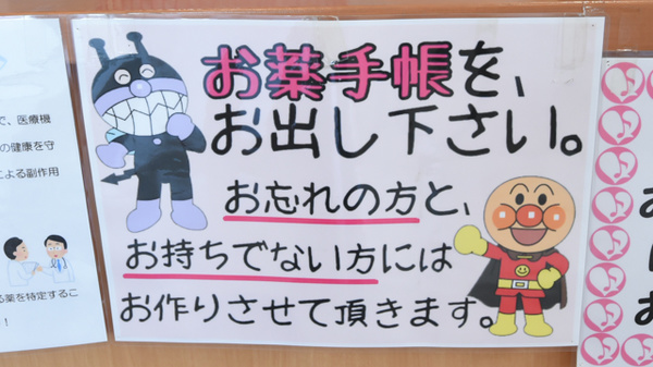 中山メディカル薬局のお薬手帳