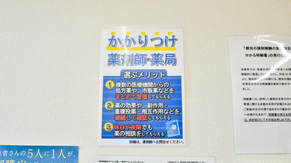 家島ささゆり薬局のかかりつけ薬局対応