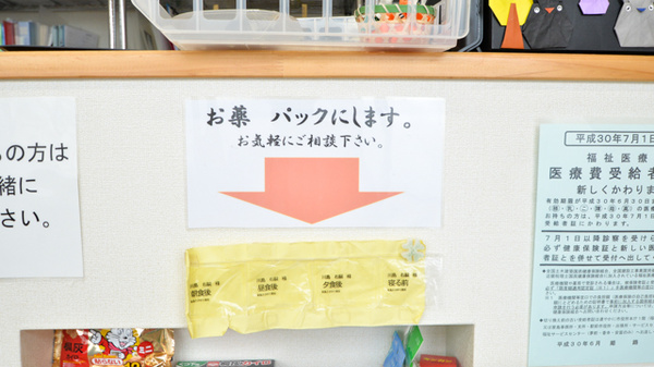 家島ささゆり薬局の一包化対応