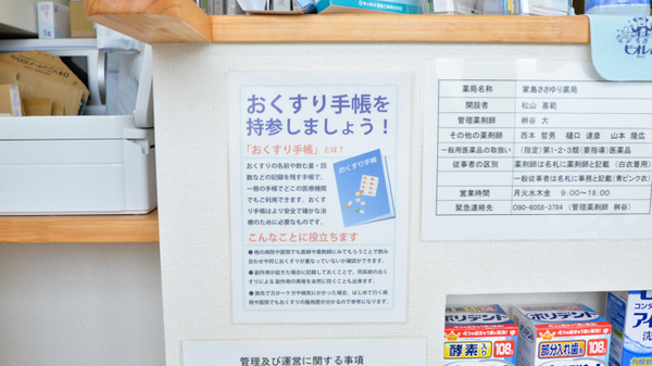 家島ささゆり薬局のお薬手帳