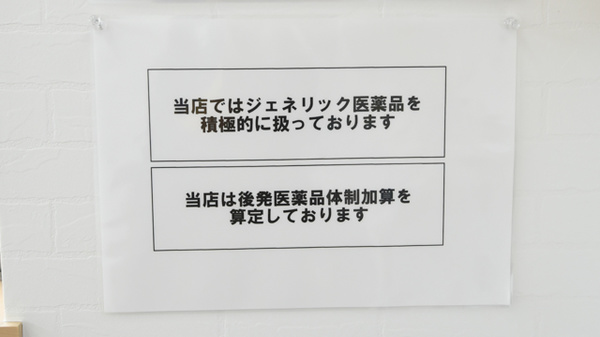 いろは調剤薬局のジェネリック対応