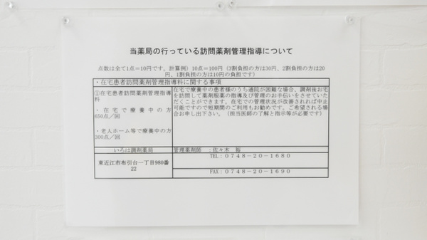 いろは調剤薬局の在宅対応