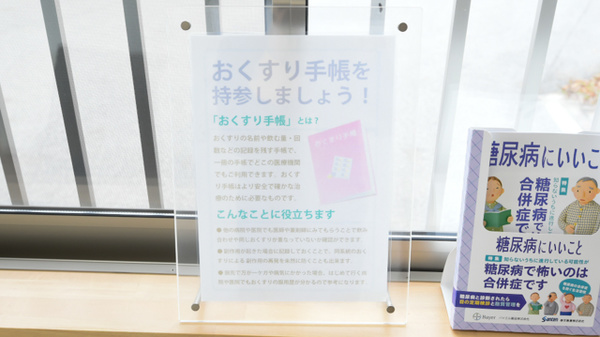 いろは調剤薬局のお薬手帳