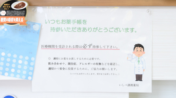 いしべ調剤薬局のお薬手帳