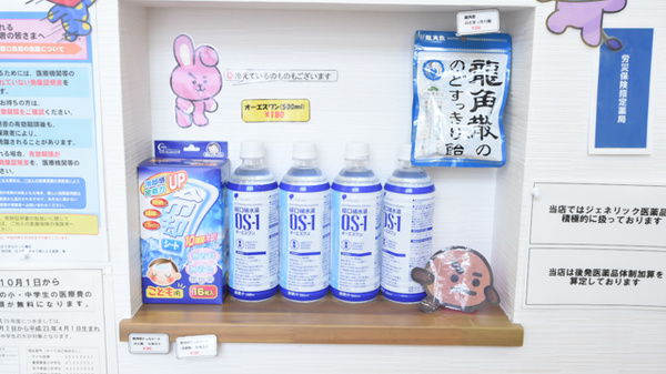 いしべ調剤薬局の飲食物