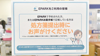 ヤックスドラッグ　大和田薬局のネット受付対応