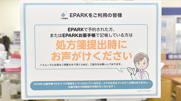 ヤックスドラッグ　大和田薬局のネット受付対応
