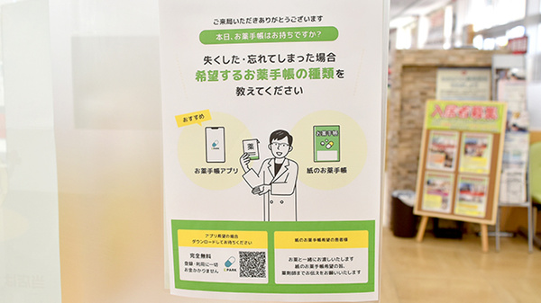 ヤックスドラッグ　大和田薬局の電子お薬手帳対応