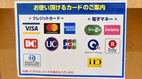 ヤックスドラッグ　大和田薬局のクレカ/電子マネー対応