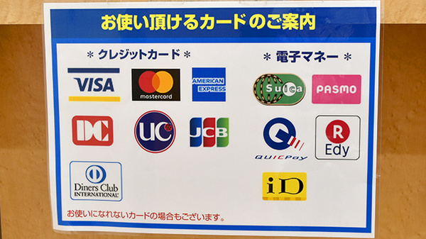 ヤックスドラッグ　大和田薬局のクレカ/電子マネー対応