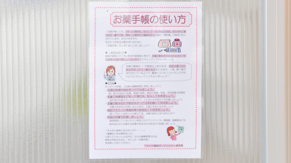 フタツカ薬局　ガーデンシティ舞多聞のお薬手帳