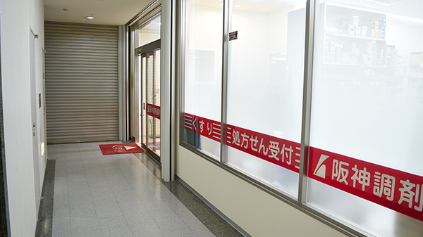 阪神調剤薬局　大阪がんセンター店の外観