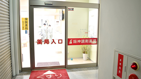 阪神調剤薬局　大阪がんセンター店の入口