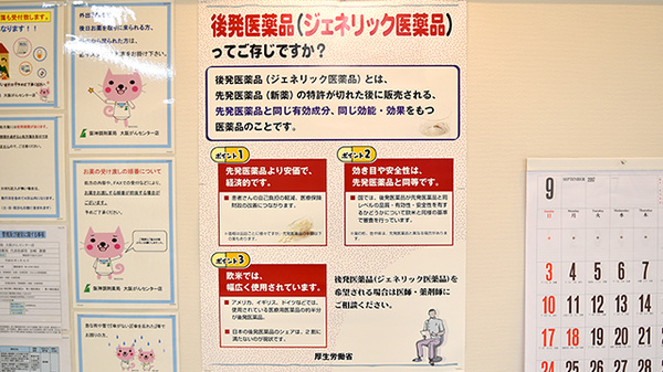 阪神調剤薬局　大阪がんセンター店のジェネリック対応