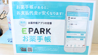 ハッピー調剤薬局西大野店（青森県）の電子お薬手帳対応