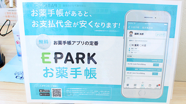 ハッピー調剤薬局西大野店（青森県）の電子お薬手帳対応