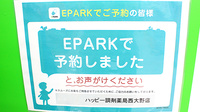 ハッピー調剤薬局西大野店（青森県）のネット受付対応
