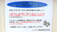 ハッピー調剤薬局西大野店（青森県）のジェネリック対応