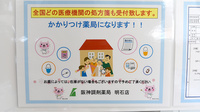 阪神調剤薬局　明石店のかかりつけ薬局対応
