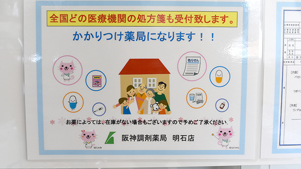 かかりつけ薬局対応