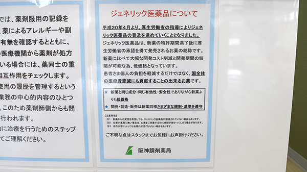 ジェネリック対応