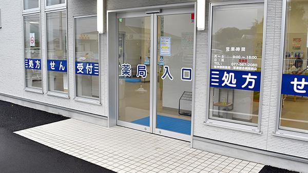 阪神調剤薬局　草津矢橋店の入口