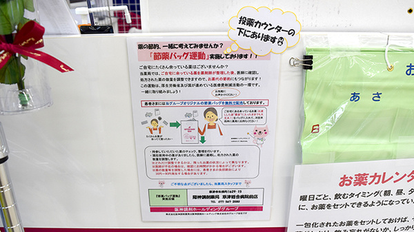 阪神調剤薬局　草津矢橋店の残薬回収サービス