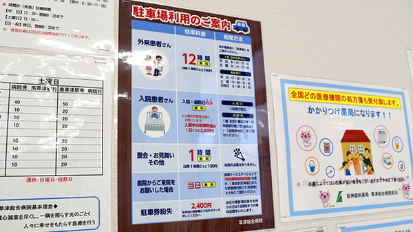 阪神調剤薬局　草津矢橋店の駐車場案内