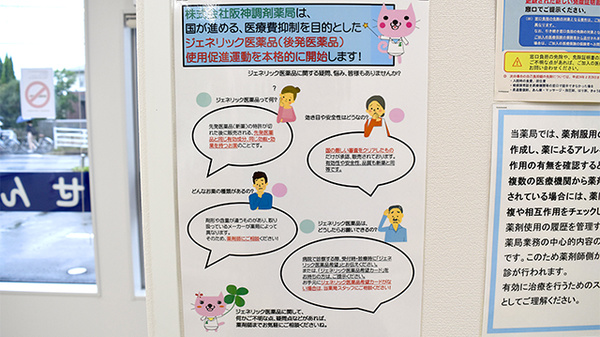 阪神調剤薬局　草津矢橋店のジェネリック対応