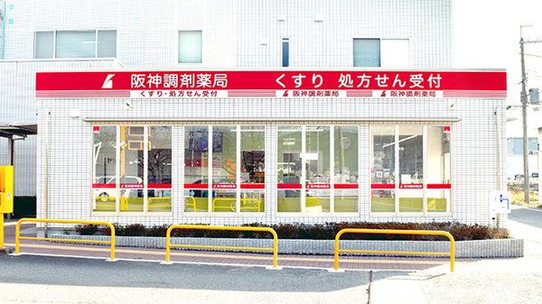 阪神調剤薬局　紀の川店の外観
