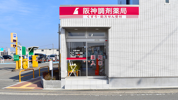 阪神調剤薬局　紀の川店の入口