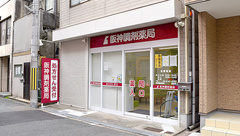 阪神調剤薬局　関目店の外観