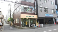 寺町調剤薬局の外観