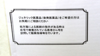 寺町調剤薬局のジェネリック対応