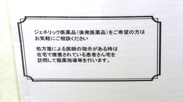 寺町調剤薬局のジェネリック対応