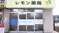 レモン薬局の入口