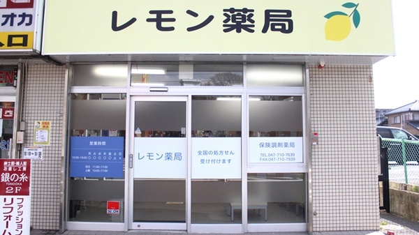 レモン薬局の入口