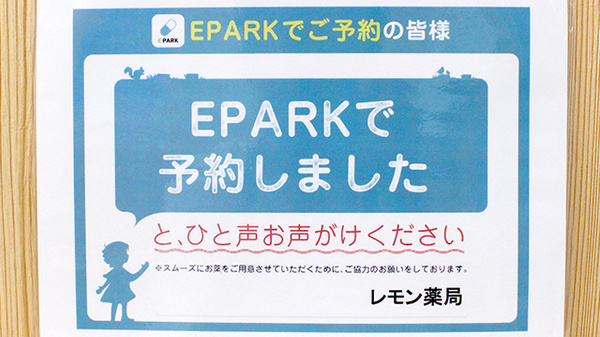 レモン薬局のネット受付対応