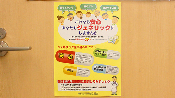 ジェネリック対応