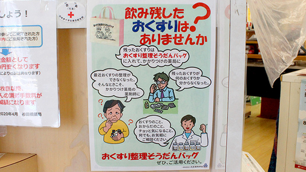 残薬回収サービス