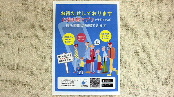 電子お薬手帳対応