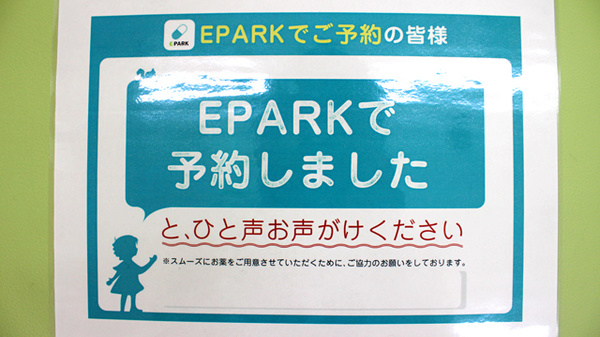 ドラッグセイムス　入間ペペ薬局のネット受付対応