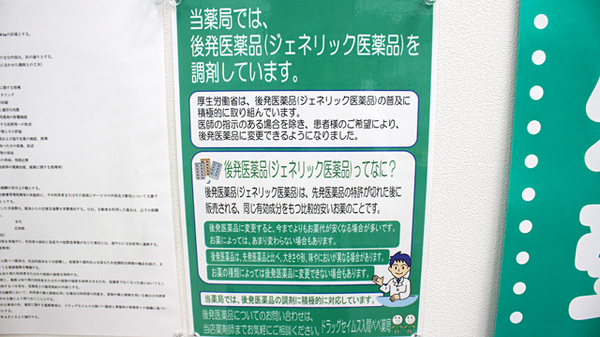 ドラッグセイムス　入間ペペ薬局のジェネリック対応