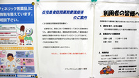 ドラッグセイムス　入間ペペ薬局の在宅対応
