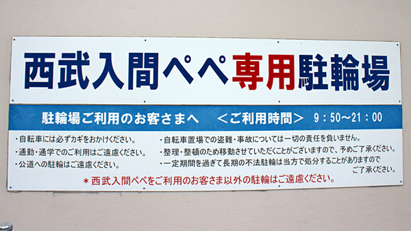 ドラッグセイムス　入間ペペ薬局の駐輪場