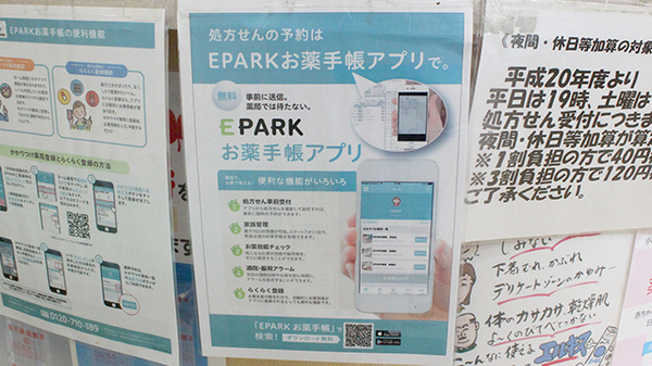 電子お薬手帳対応