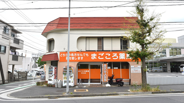 コロナ対策薬局 まごころ薬局 洋光台店 神奈川県磯子区洋光台 Eparkくすりの窓口